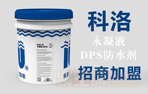 科洛永凝液DPS防水��